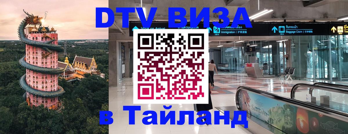 DTV Visa Thailand — прайс и условия, виза без дополнительных документов - 